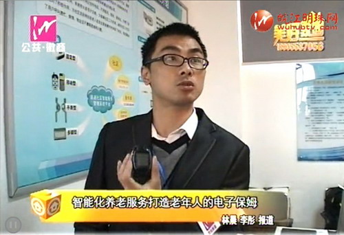 芜湖电视台-智能化养老打造老人电子保姆
